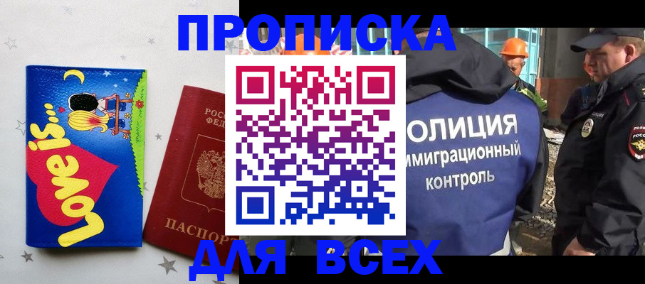 прописка 2025 в Добрянке