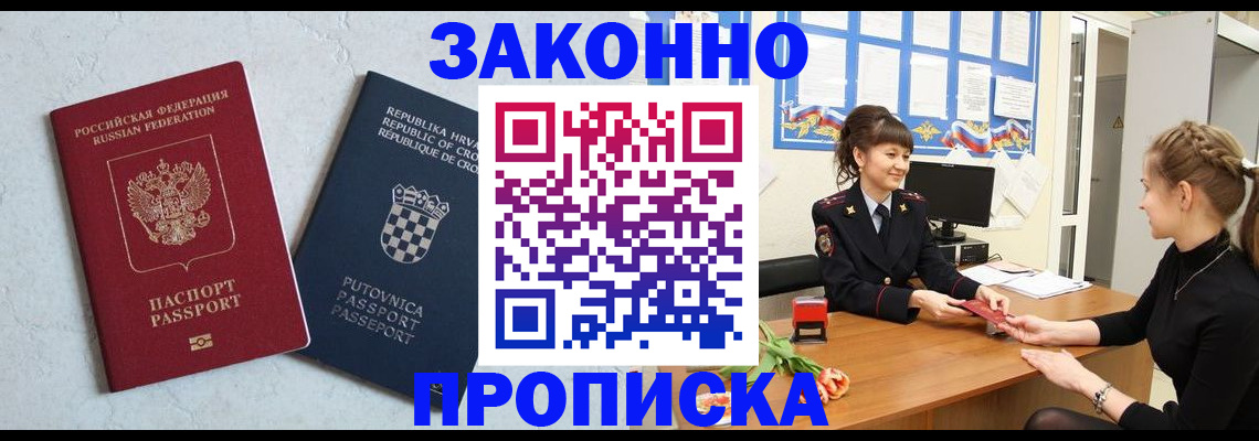 прописка от собственника в Добрянке