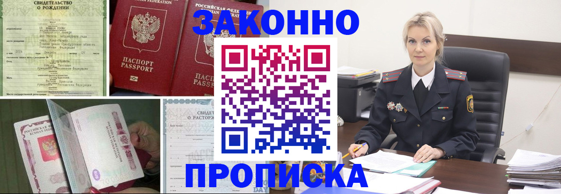 прописка 2025 в Добрянке